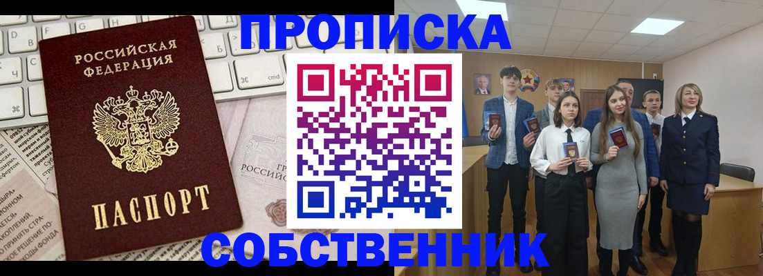 временная регистрация купить в Черногорске