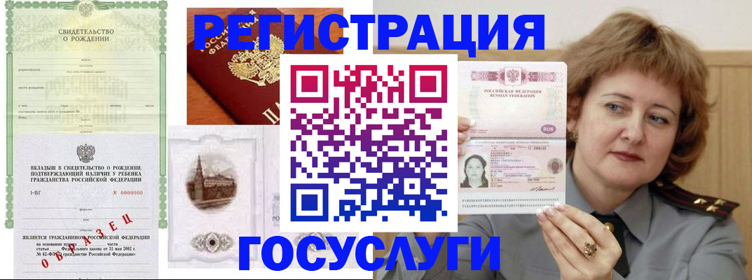 временная регистрация госуслуги в Черногорске
