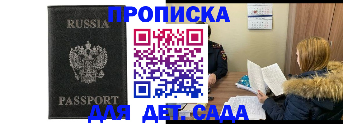 временная регистрация недорого в Черногорске
