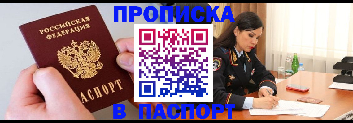 временная регистрация поиск в Черногорске