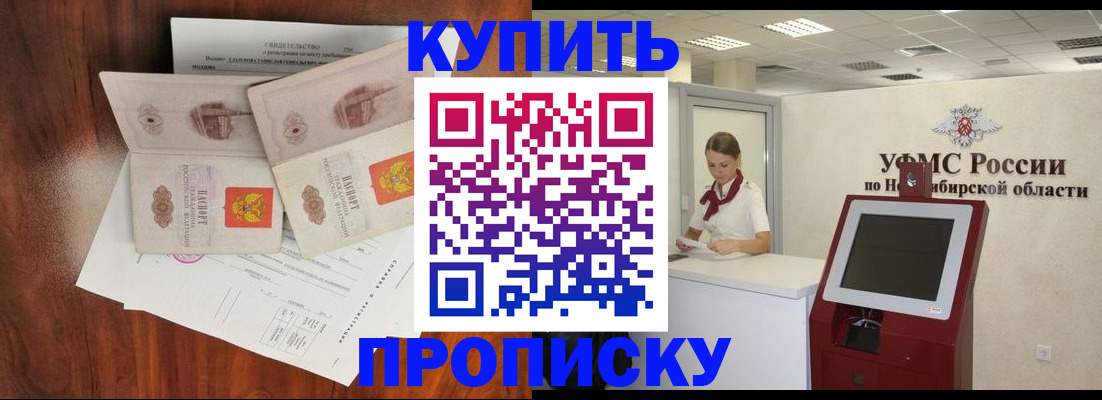 временная регистрация поиск в Черногорске